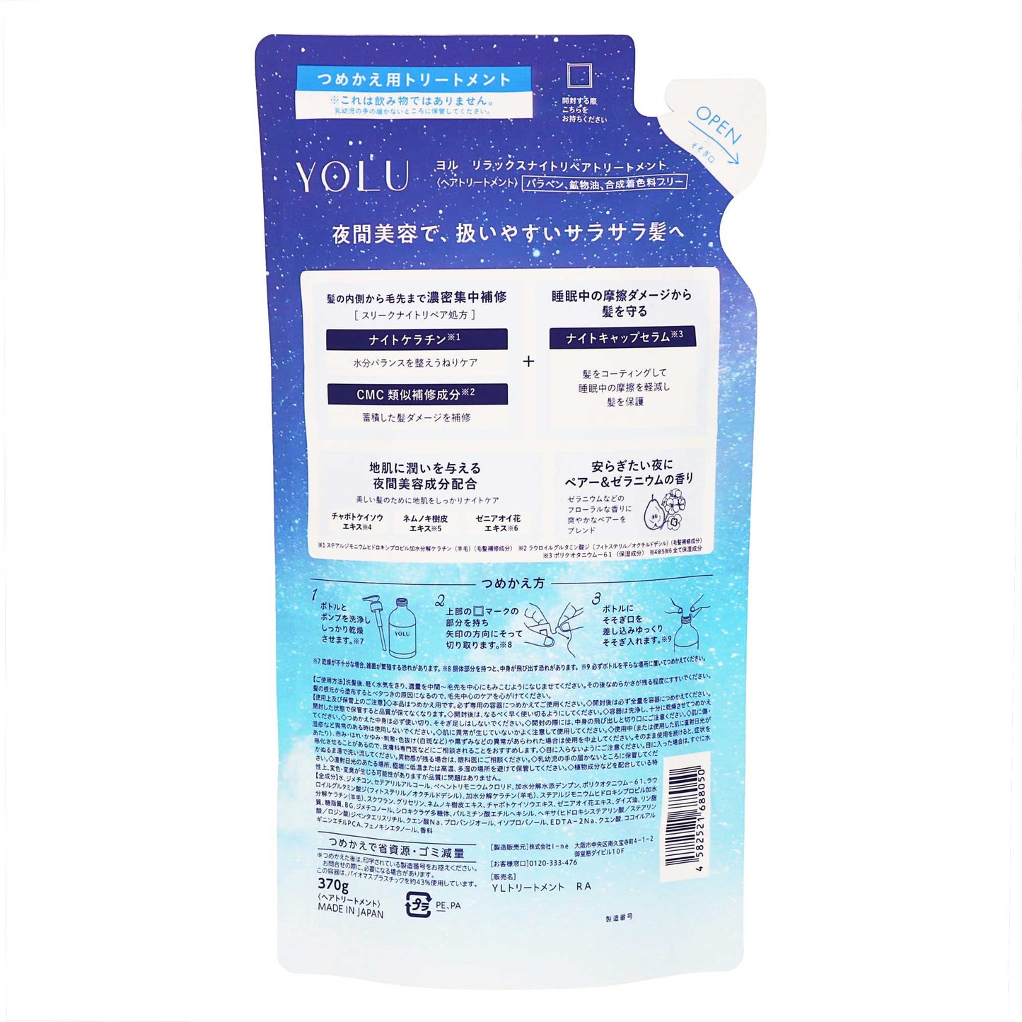 ＹＯＬＵ リラックスナイトリペアトリートメント 詰替｜スギ薬局 Beauty Store