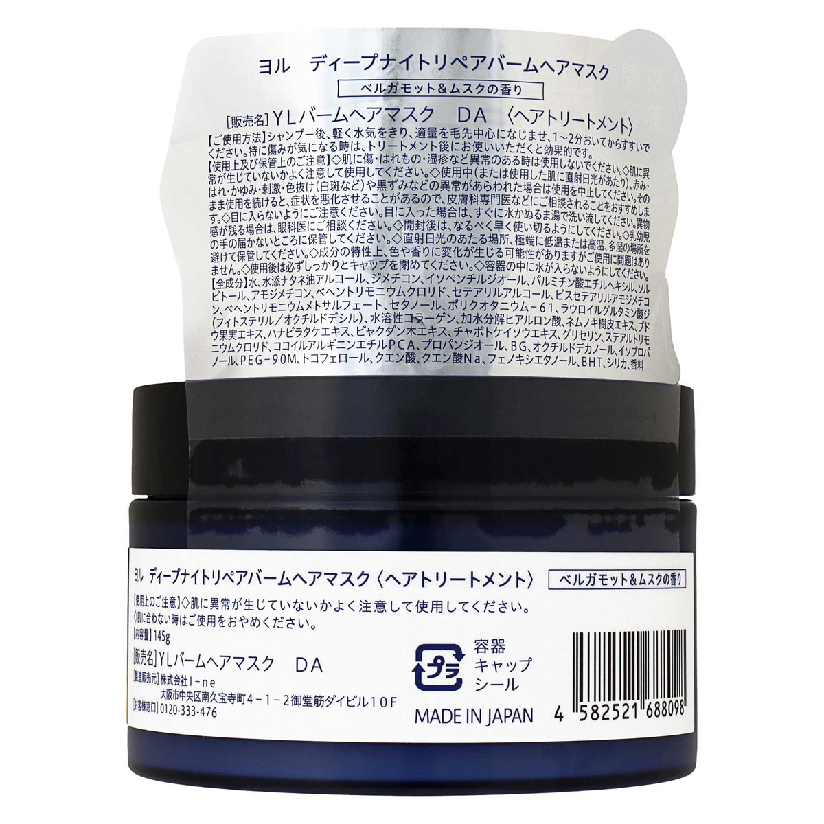 ＹＯＬＵ ディープナイトリペアバームヘアマスク｜スギ薬局 Beauty Store