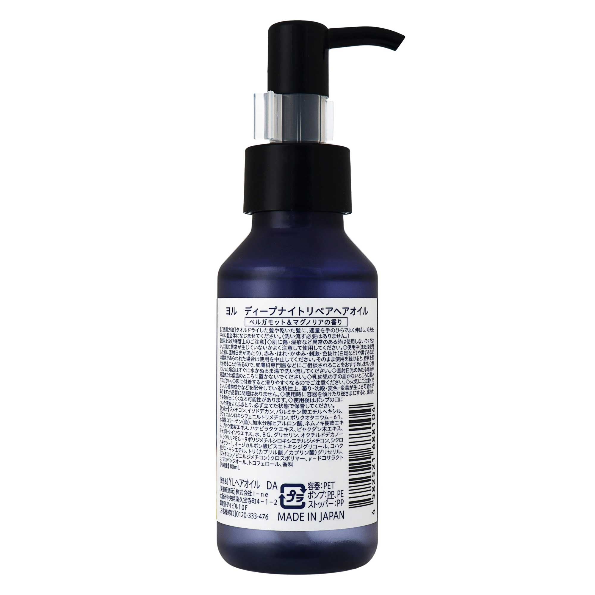 YOLU ディープナイトリペアヘアオイル｜スギ薬局 Beauty Store