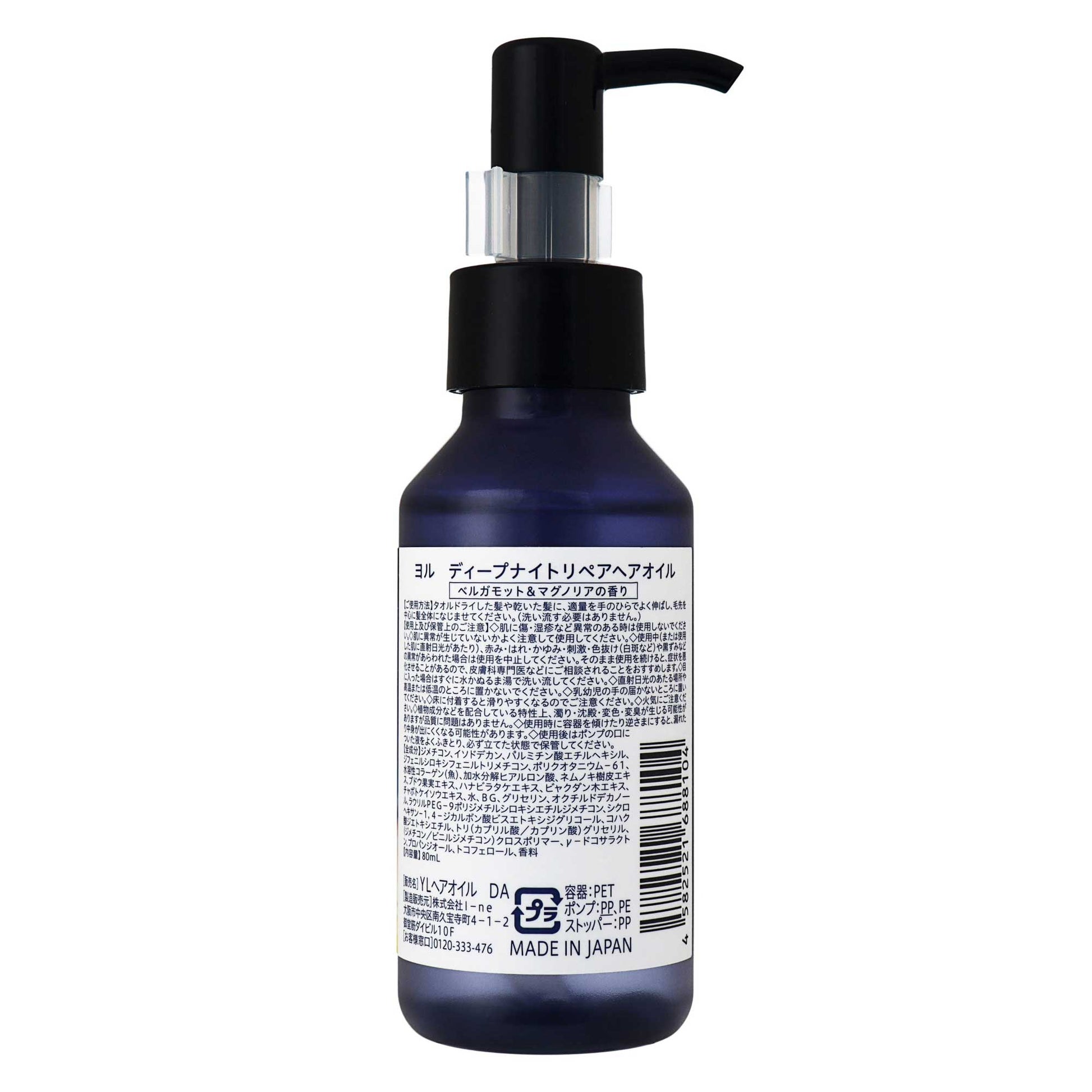 ＹＯＬＵ ディープナイトリペアヘアオイル｜スギ薬局 Beauty Store