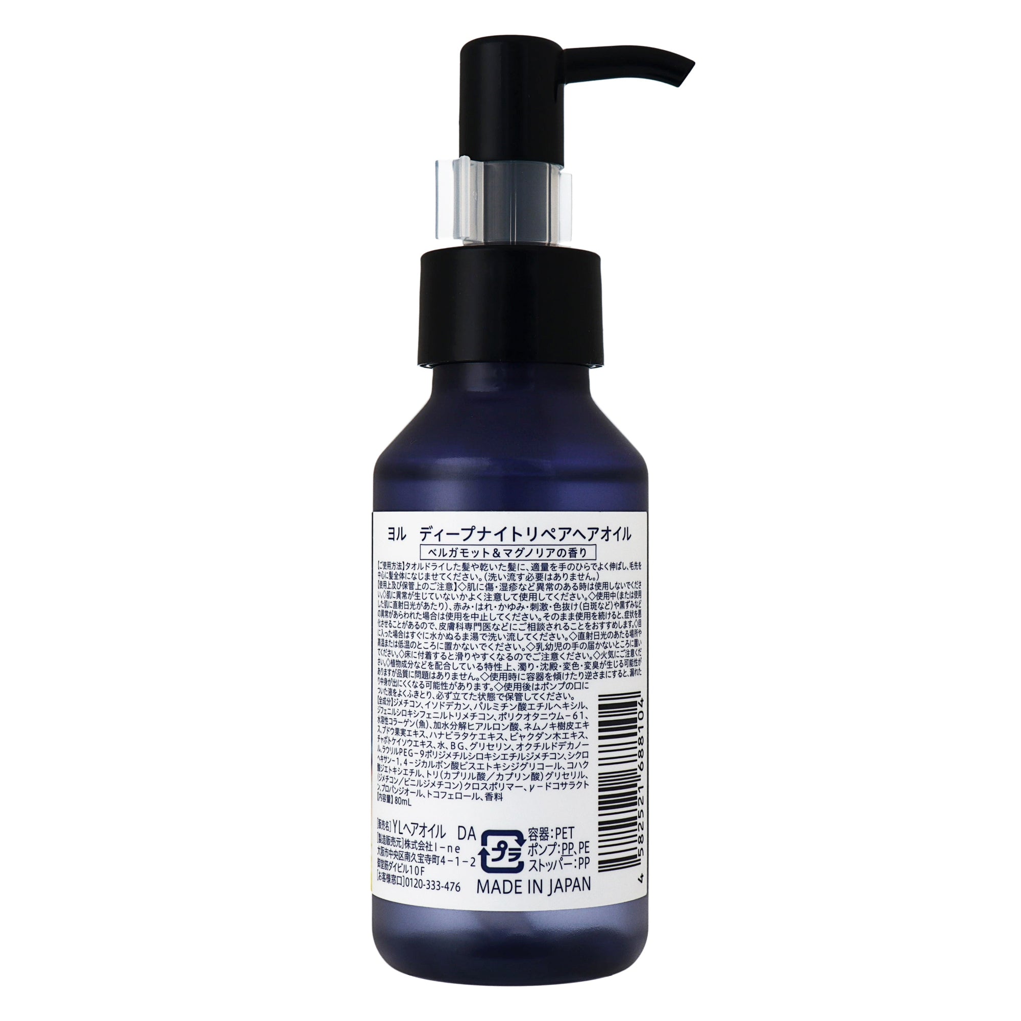 YOLU ディープナイトリペアヘアオイル｜スギ薬局 Beauty Store