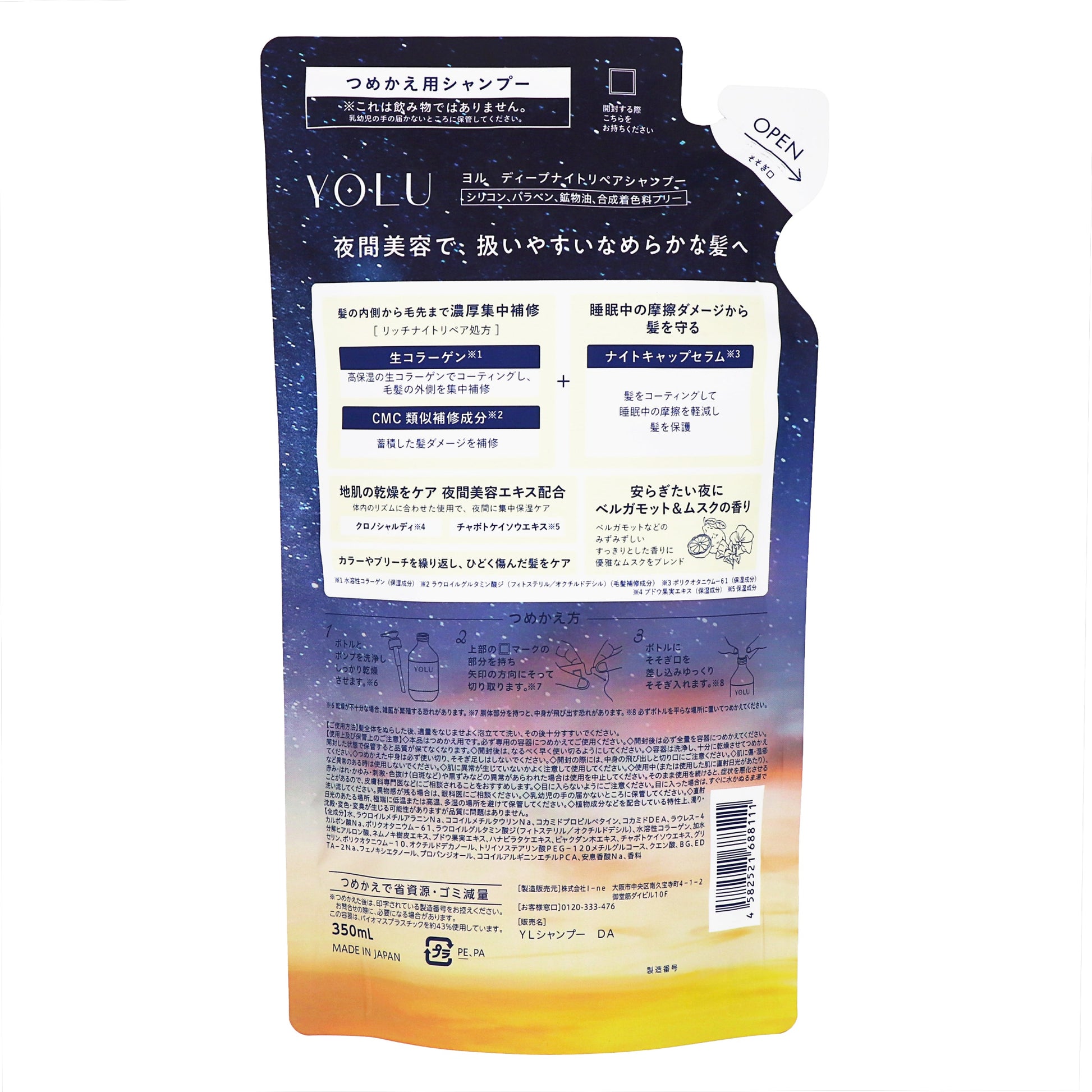 ＹＯＬＵ ディープナイトリペアシャンプー 詰替｜スギ薬局 Beauty Store