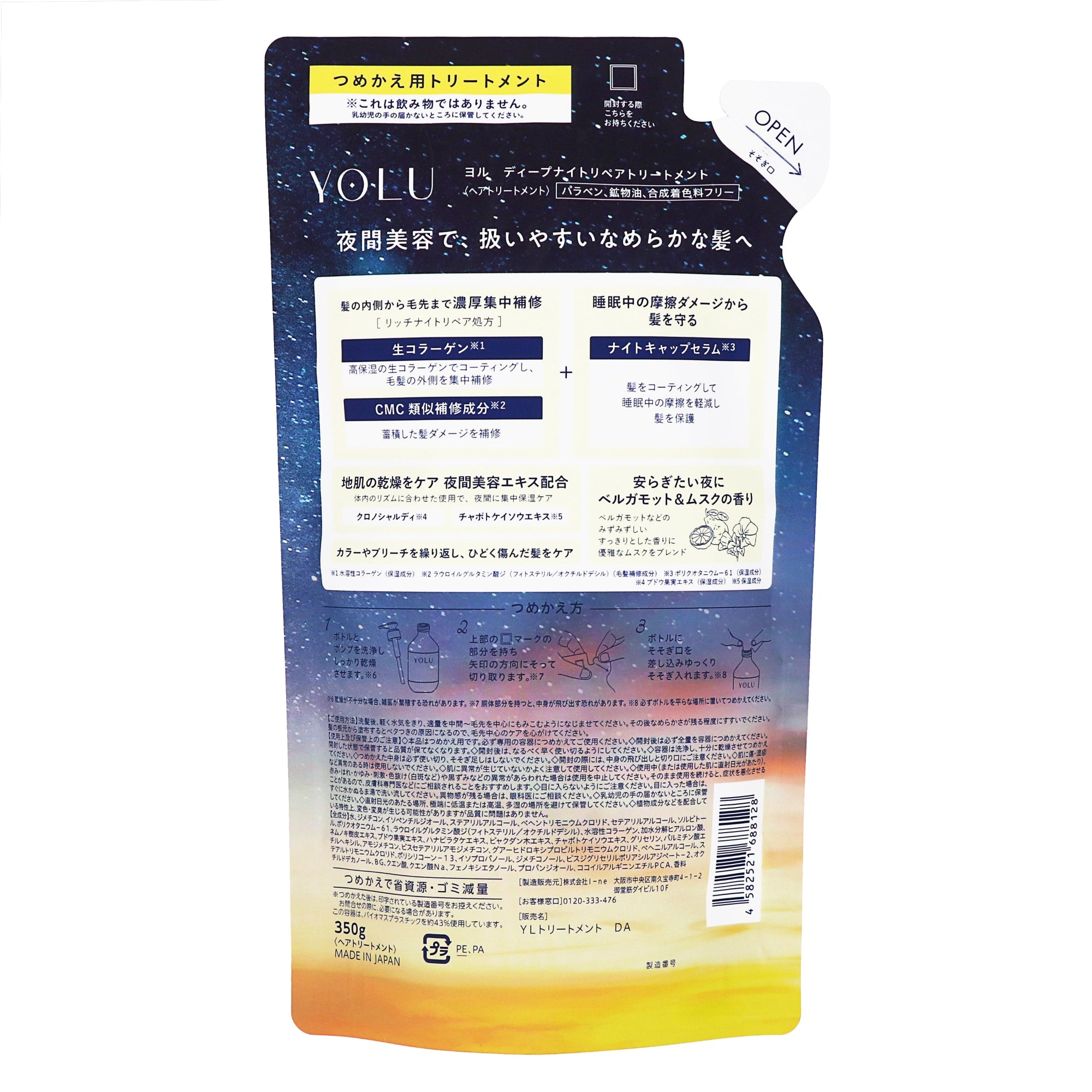 YOLU ディープナイトリペアトリートメント 詰替｜スギ薬局 Beauty Store