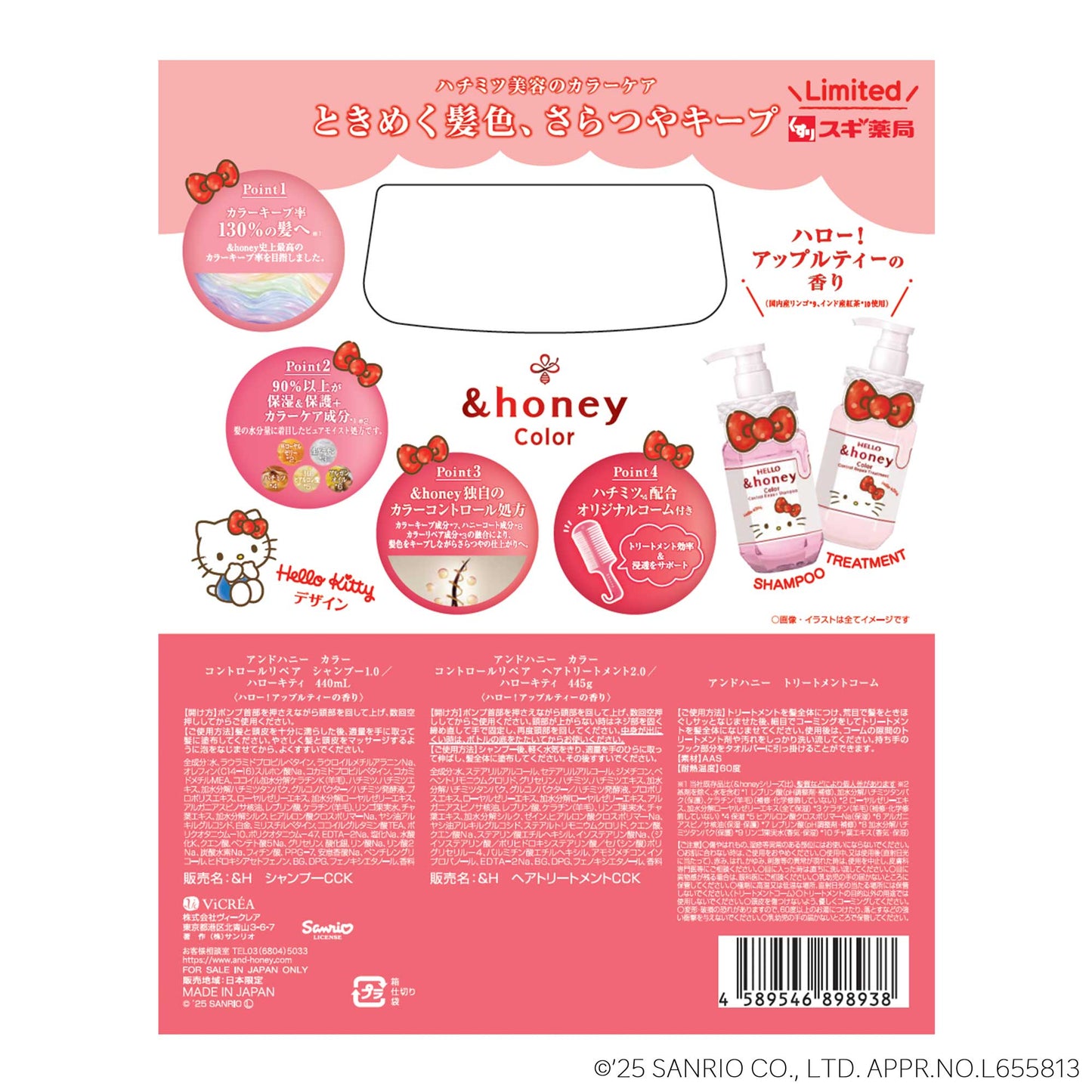 アンドハニーカラーコントロール 限定ペアセット キティ | スギ薬局 Beauty Store