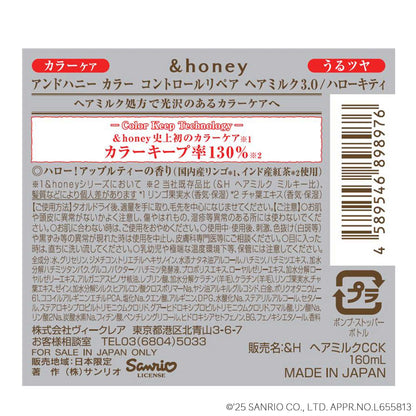 アンドハニー カラーコントロールリペア ヘアミルク / ハローキティ | スギ薬局 Beauty Store
