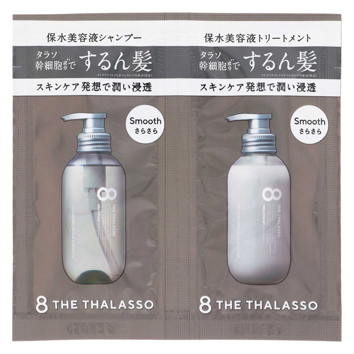エイトザタラソ スムース 1DAY トライアル｜スギ薬局 Beauty Store