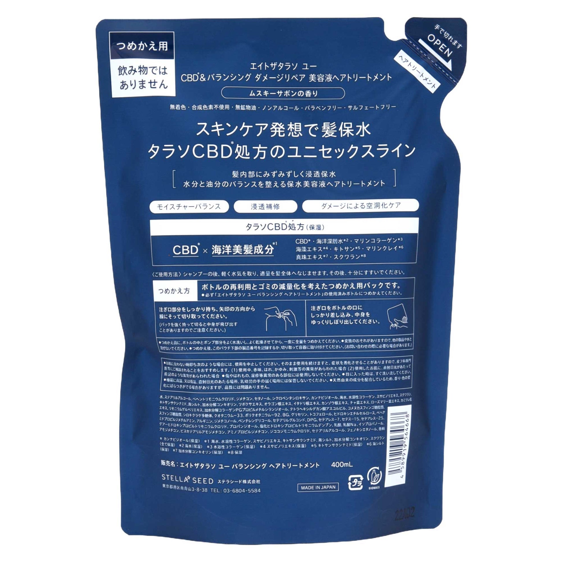 エイトザタラソ ユー ＣＢＤ＆バランシング ダメージリペア 美容液ヘアトリートメント 詰替｜スギ薬局 Beauty Store