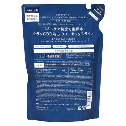 エイトザタラソ ユー ＣＢＤ＆バランシング ダメージリペア 美容液ヘアトリートメント 詰替｜スギ薬局 Beauty Store