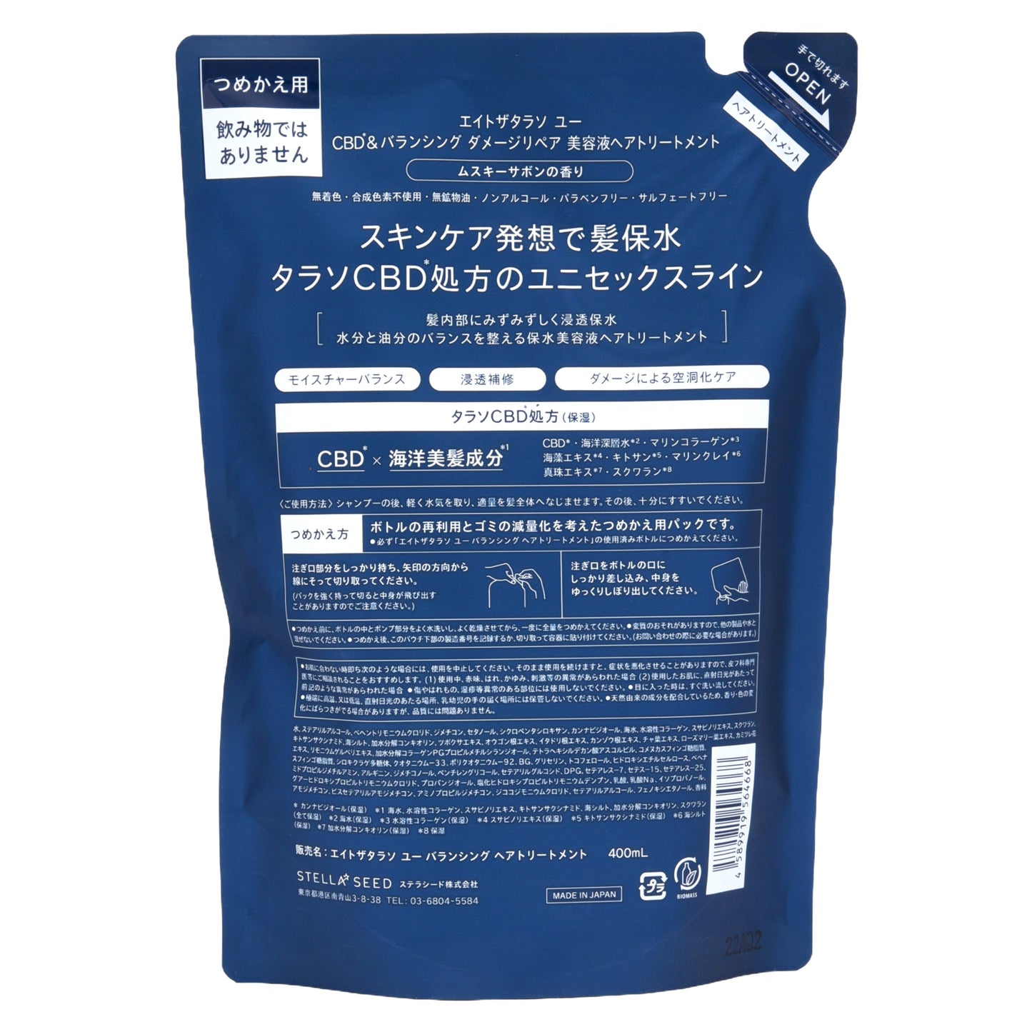 エイトザタラソ ユー ＣＢＤ＆バランシング ダメージリペア 美容液ヘアトリートメント 詰替｜スギ薬局 Beauty Store