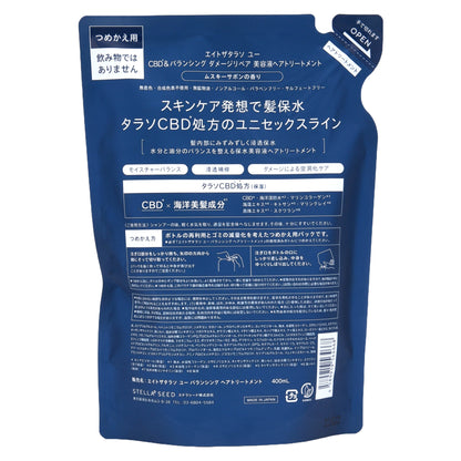 エイトザタラソ ユー ＣＢＤ＆バランシング ダメージリペア 美容液ヘアトリートメント 詰替｜スギ薬局 Beauty Store