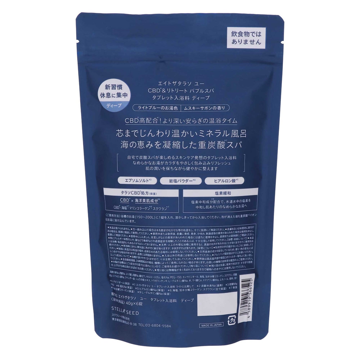 エイトザタラソ ユー ＣＢＤ＆リトリートバブルスパ タブレット入浴料 ディープ｜スギ薬局 Beauty Store