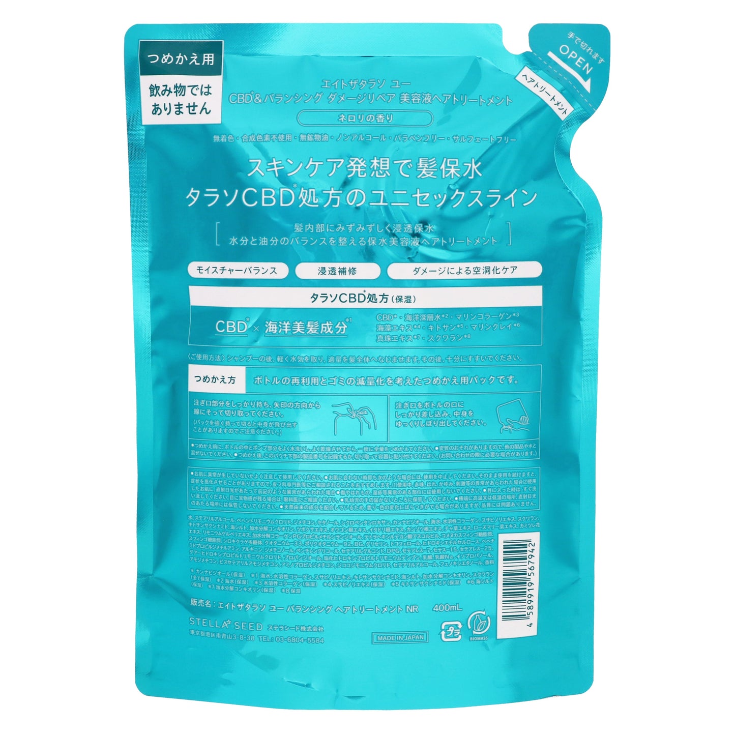 エイトザタラソ ユー ＣＢＤ＆バランシング ダメージリペア 美容液ヘアトリートメント（ネロリの香り）詰替｜スギ薬局 Beauty Store