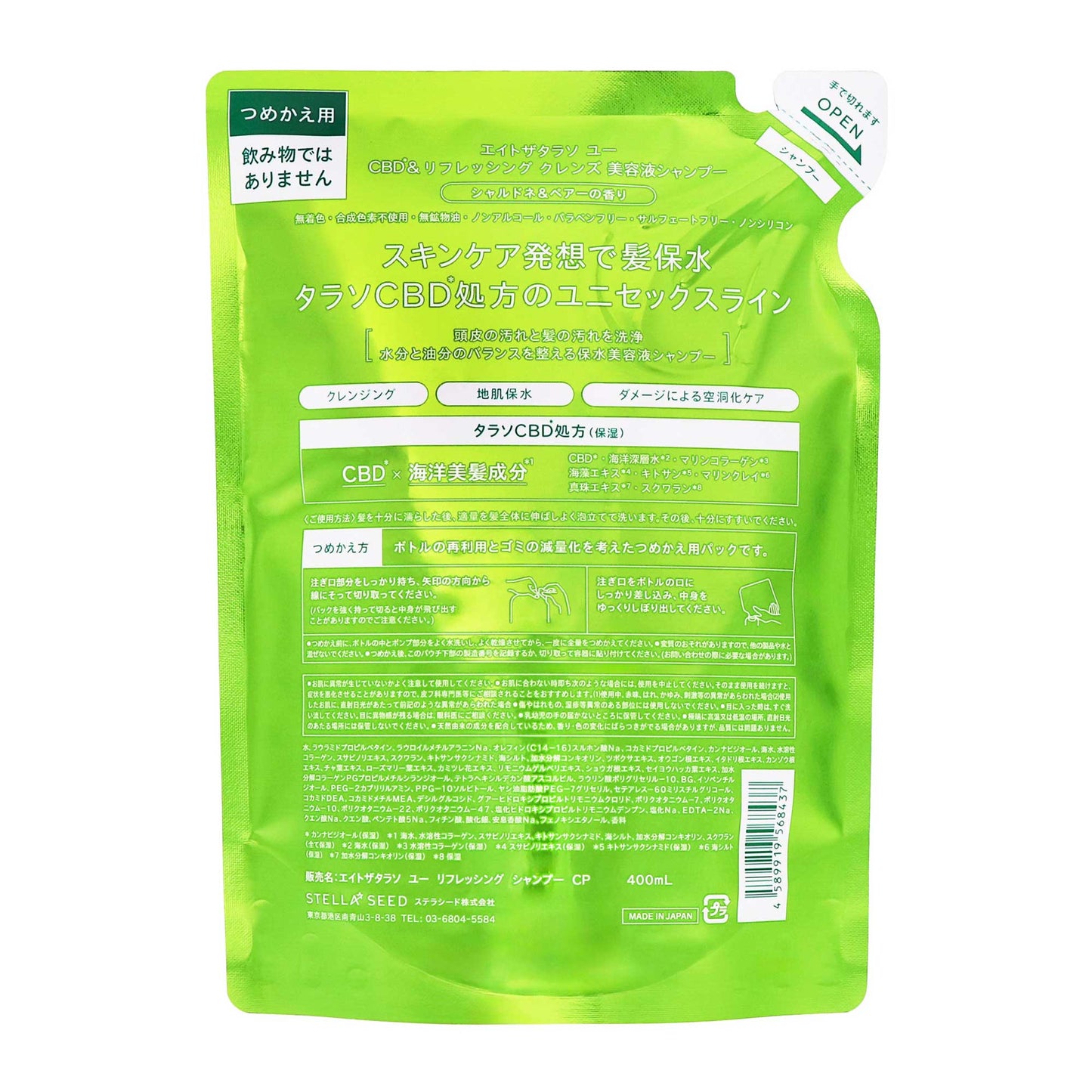 エイトザタラソ ユー ＣＢＤ＆リフレッシング クレンズ 美容液シャンプー詰替｜スギ薬局 Beauty Store