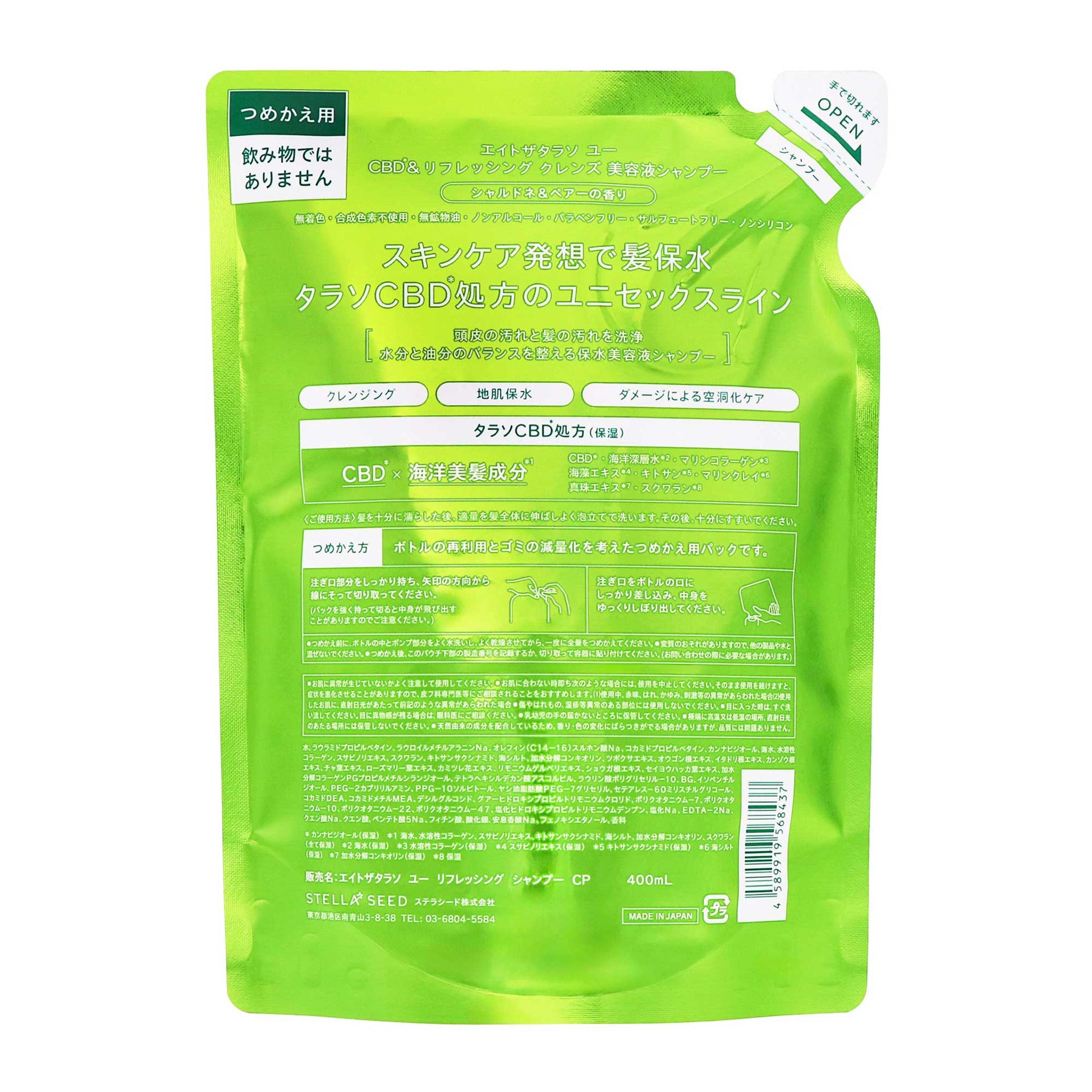 エイトザタラソ ユー ＣＢＤ＆リフレッシング クレンズ 美容液シャンプー詰替｜スギ薬局 Beauty Store