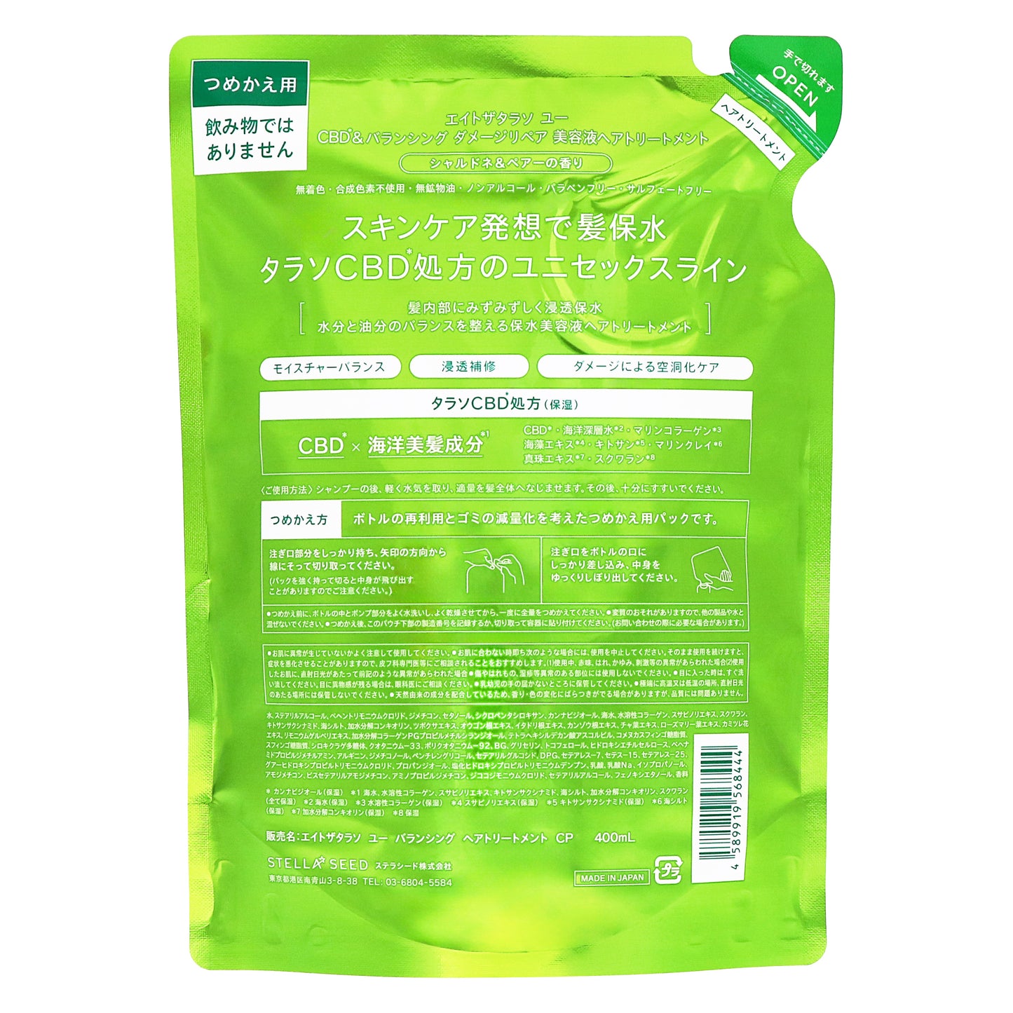 エイトザタラソ　ユー　ＣＢＤ＆バランシング　美容液ヘアトリートメント詰替　400ml