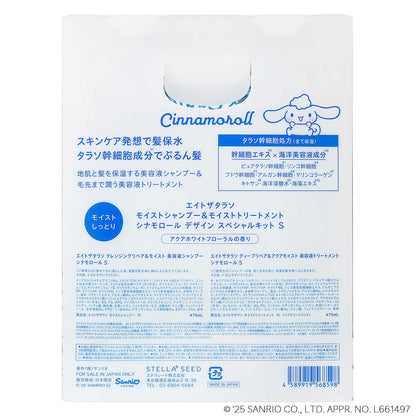 エイトザタラソ モイストシャンプー＆トリートメント シナモロールデザイン スペシャルキット｜スギ薬局 Beauty Store