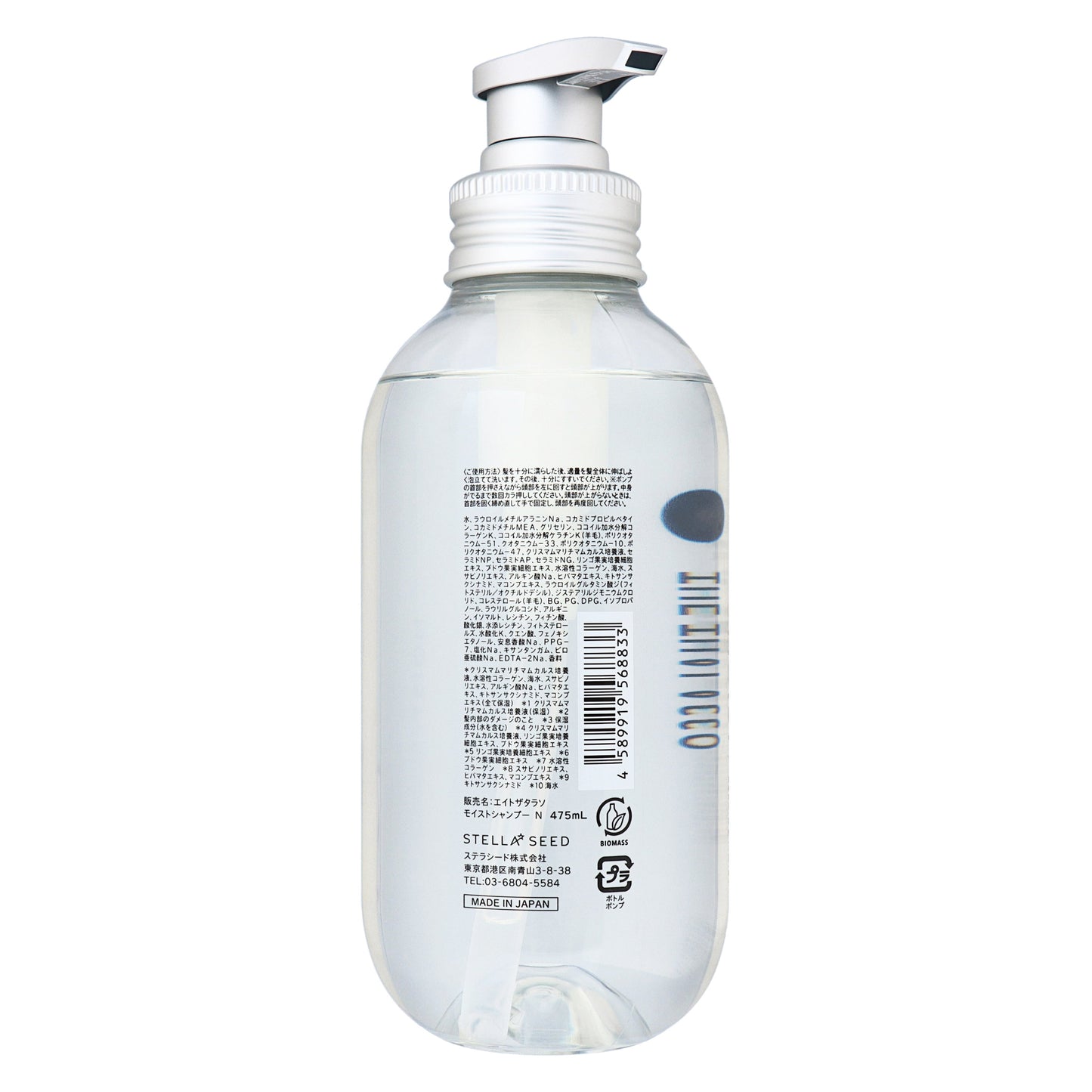 エイトザタラソ モイストシャンプー｜スギ薬局 Beauty Store