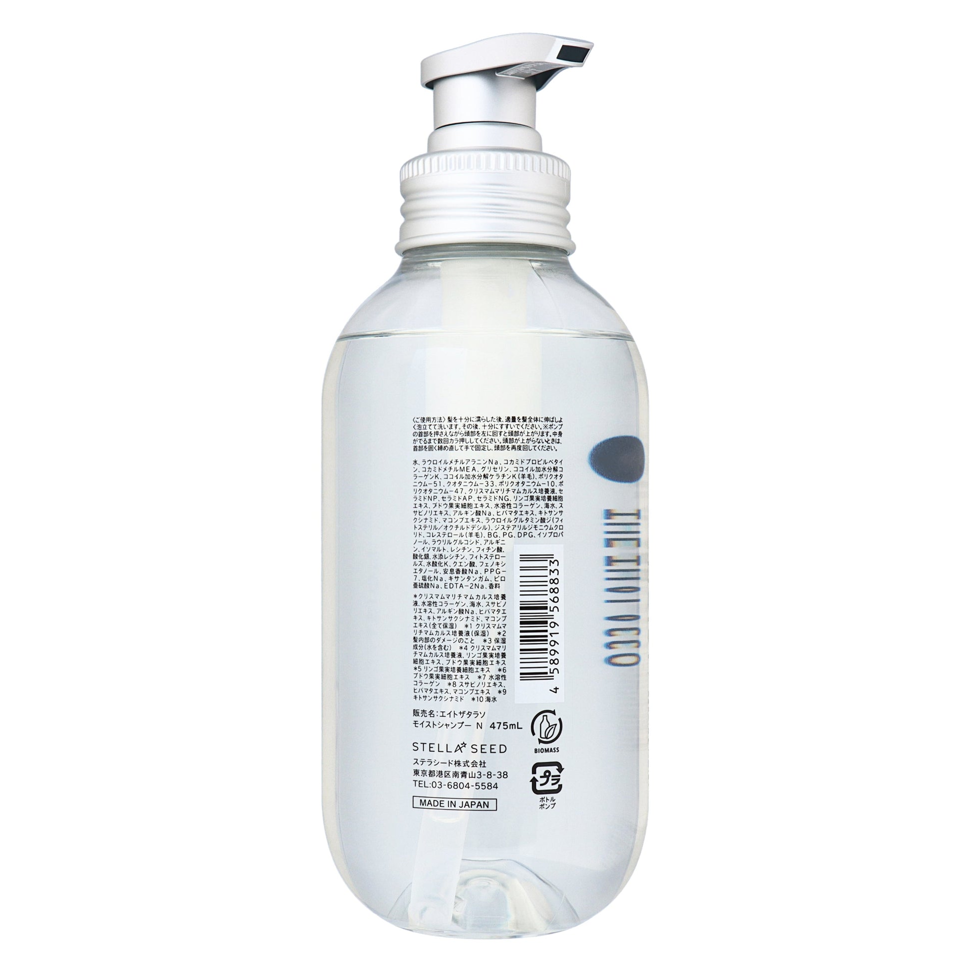 エイトザタラソ モイストシャンプー｜スギ薬局 Beauty Store