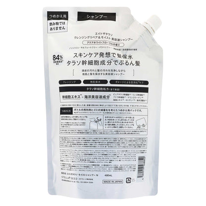 エイトザタラソ モイストシャンプー 詰替｜スギ薬局 Beauty Store