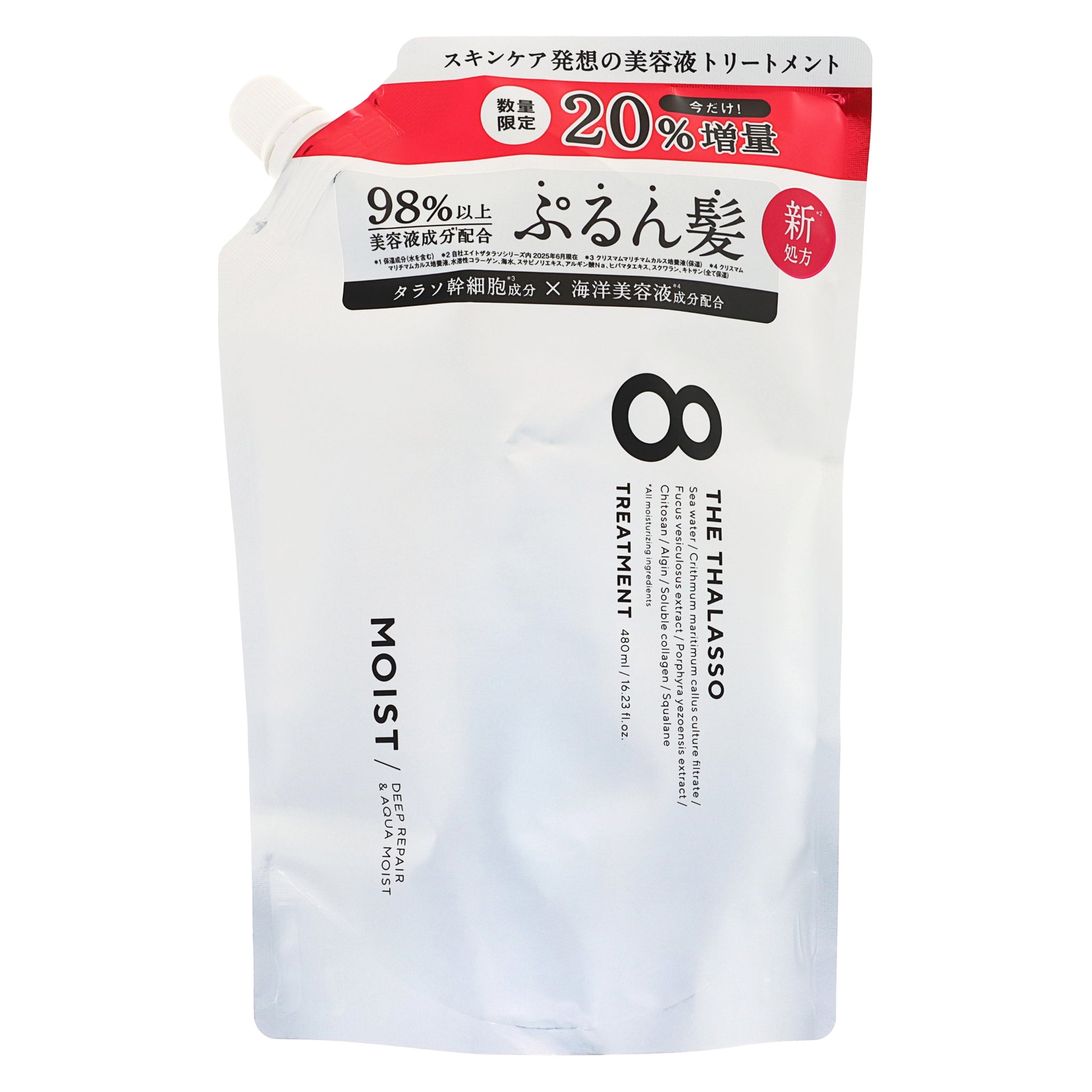 エイトザタラソ モイストトリートメント 詰替｜スギ薬局 Beauty Store