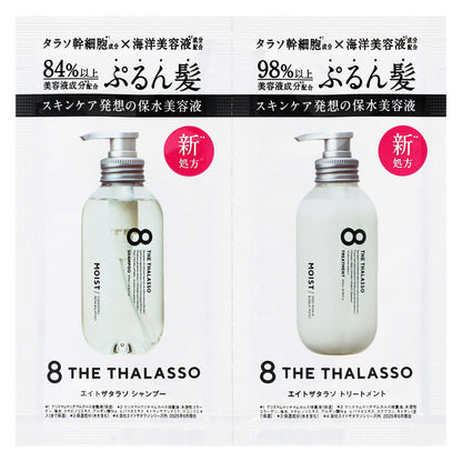 エイトザタラソ モイストトライアル｜スギ薬局 Beauty Store