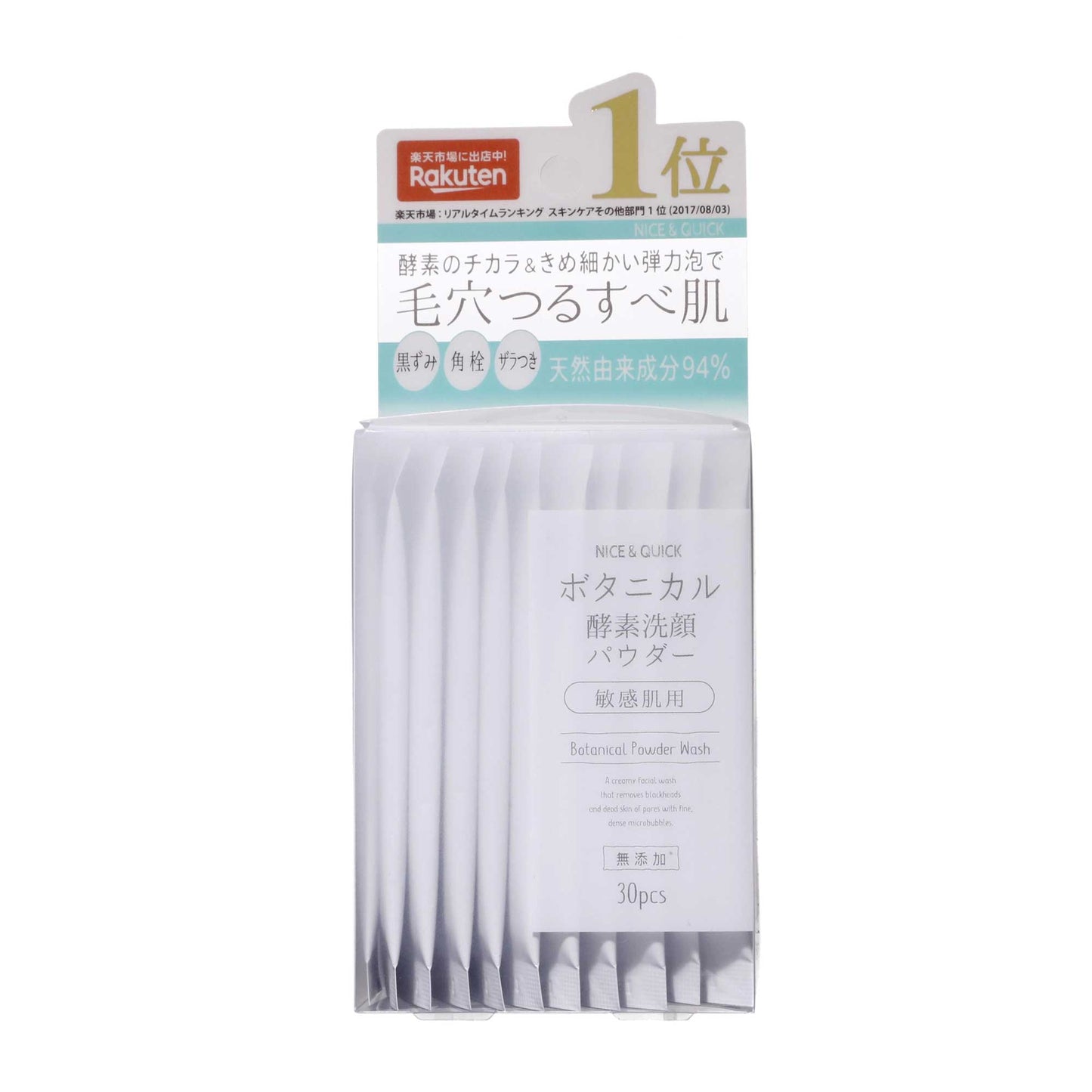 ナイス＆クイック ボタニカル酵素洗顔パウダー 30包入 | スギ薬局 Beauty Store