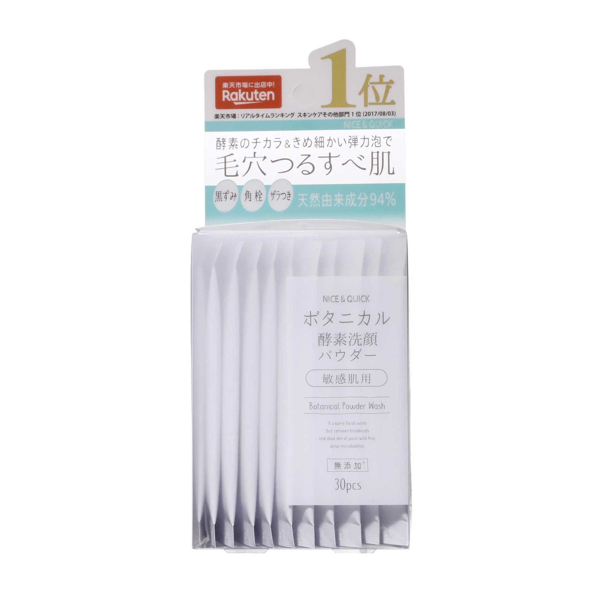 ナイス＆クイック ボタニカル酵素洗顔パウダー 30包入 | スギ薬局 Beauty Store