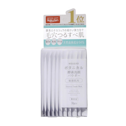 ナイス＆クイック ボタニカル酵素洗顔パウダー 30包入 | スギ薬局 Beauty Store
