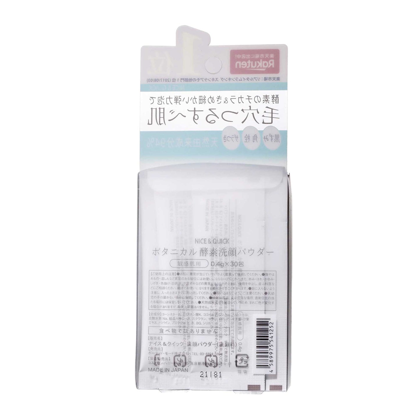 ナイス＆クイック ボタニカル酵素洗顔パウダー 30包入 | スギ薬局 Beauty Store