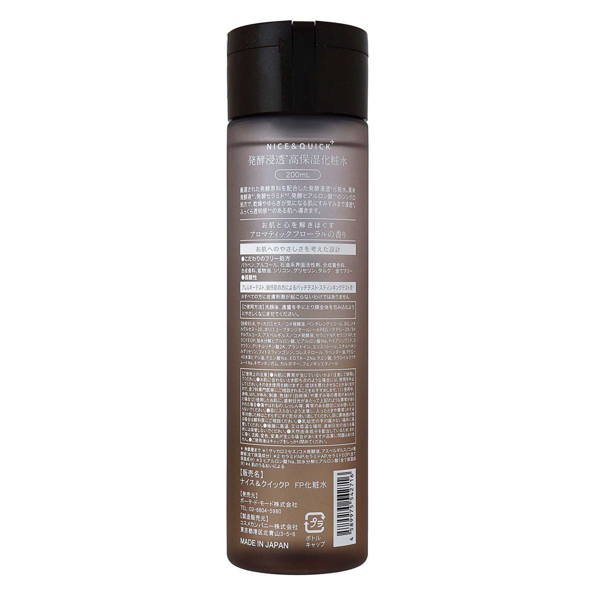 ナイス＆クイックプラス 発酵浸透高保湿化粧水 ２００ｍｌ｜スギ薬局 Beauty Store