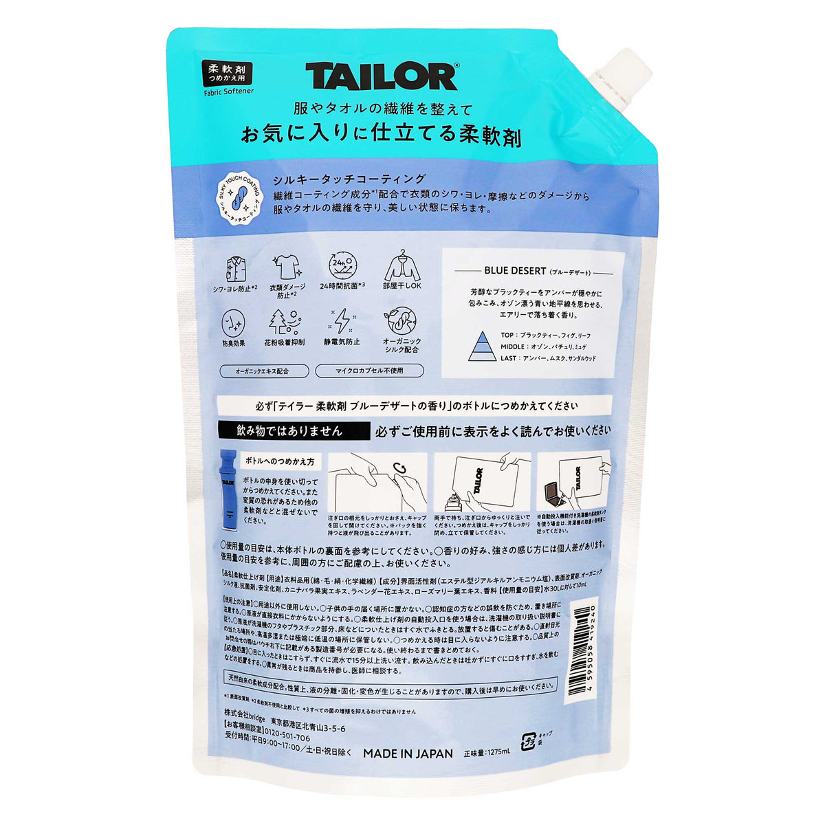 TAILOR 柔軟剤｜スギ薬局 Beauty Store
