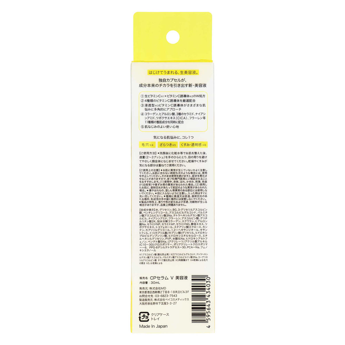 カプセルセラム ビタミンＣ美容液 ３０ＭＬ｜スギ薬局 Beauty Store