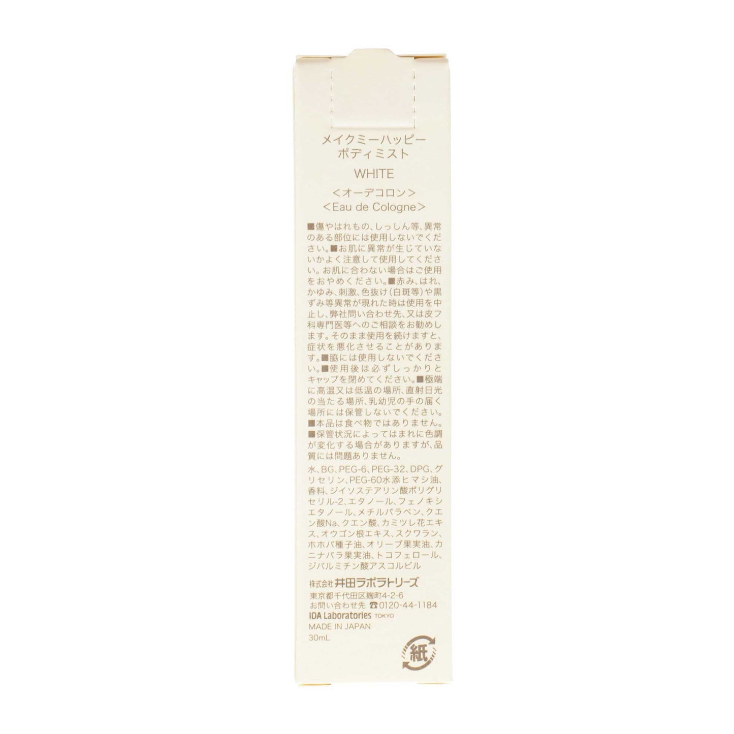 メイクハッピー ボディミスト WHITE | スギ薬局 Beauty Store
