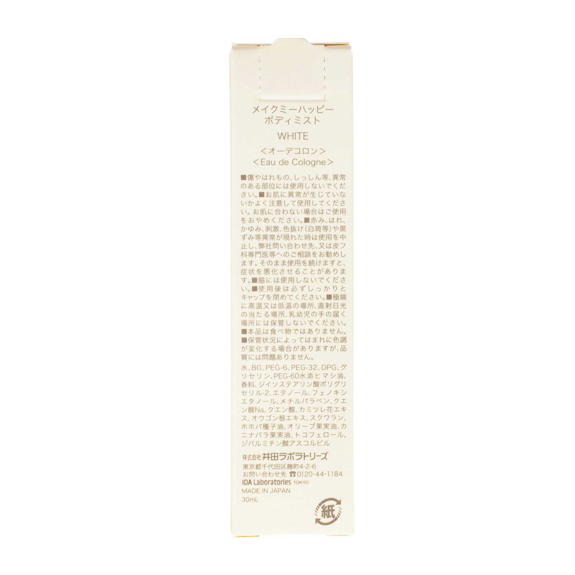 メイクハッピー ボディミスト WHITE | スギ薬局 Beauty Store