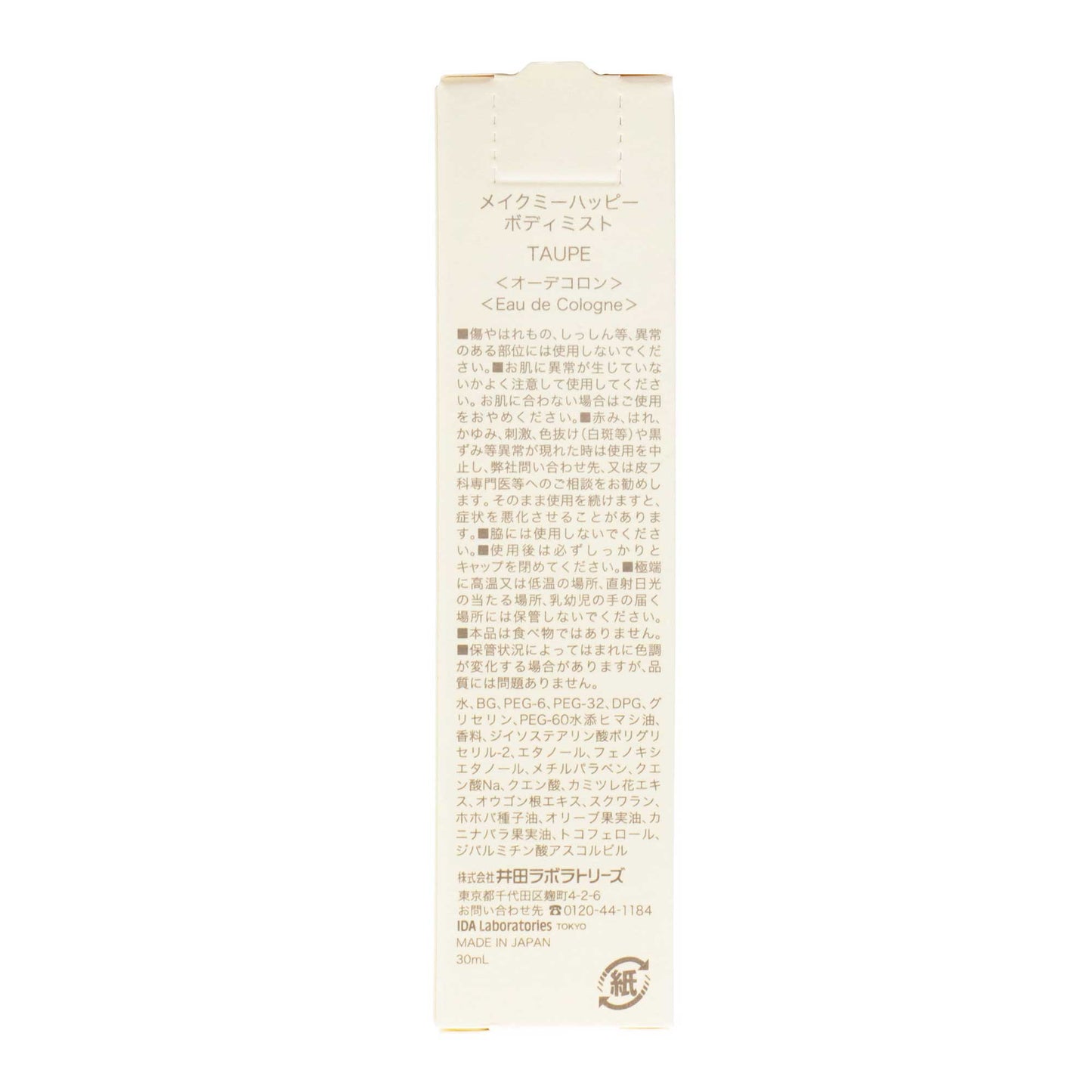 メイクハッピー ボディミスト TAUPA | スギ薬局 Beauty Store