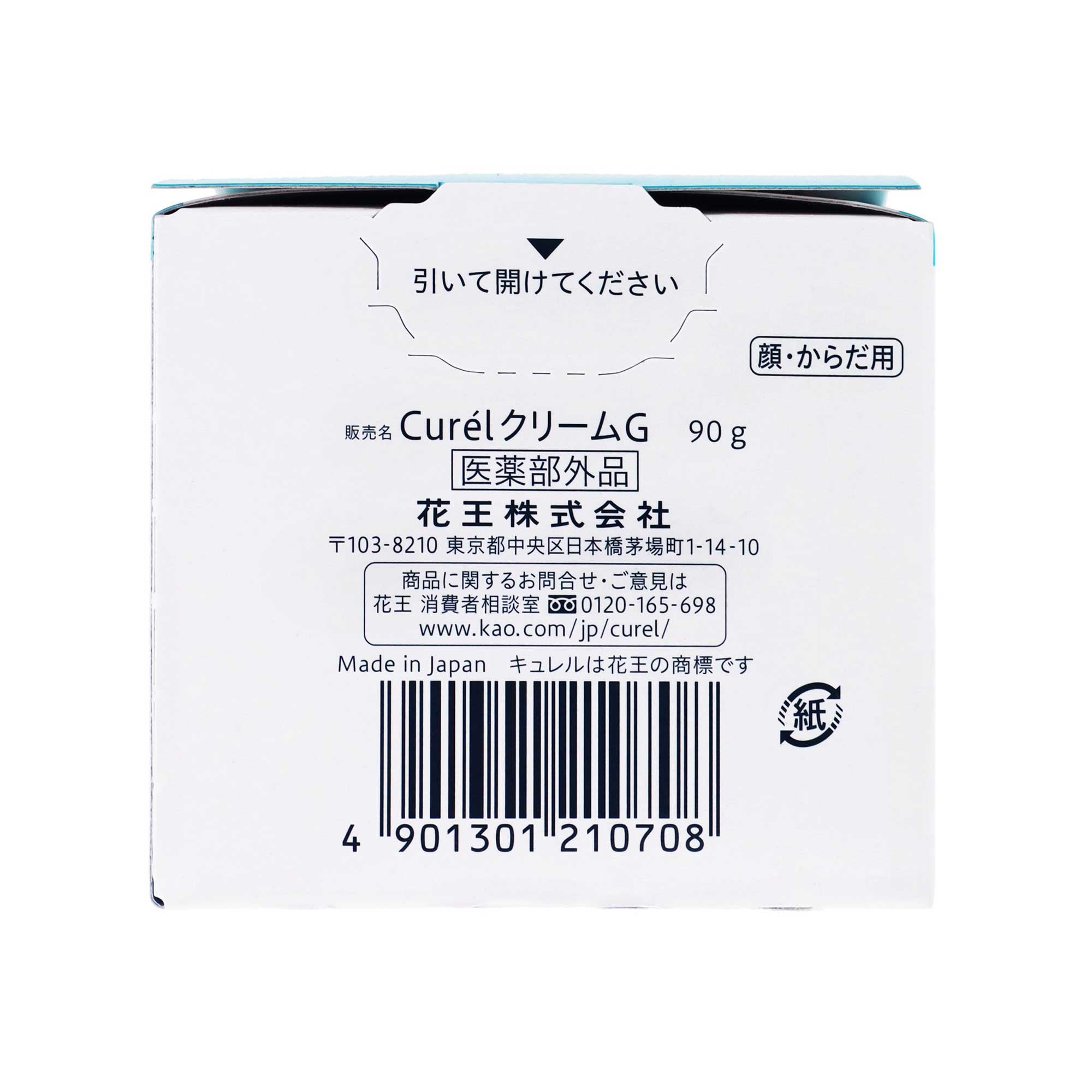 キュレル 薬用クリーム ジャー｜スギ薬局 Beauty Store