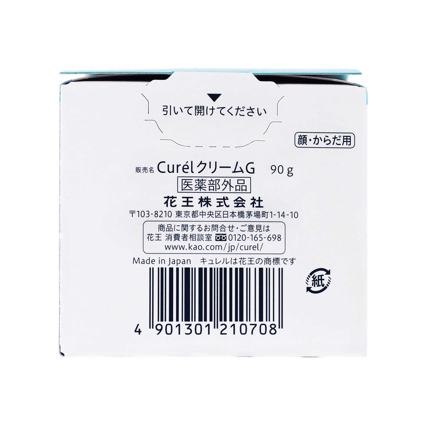 キュレル 薬用クリーム ジャー｜スギ薬局 Beauty Store