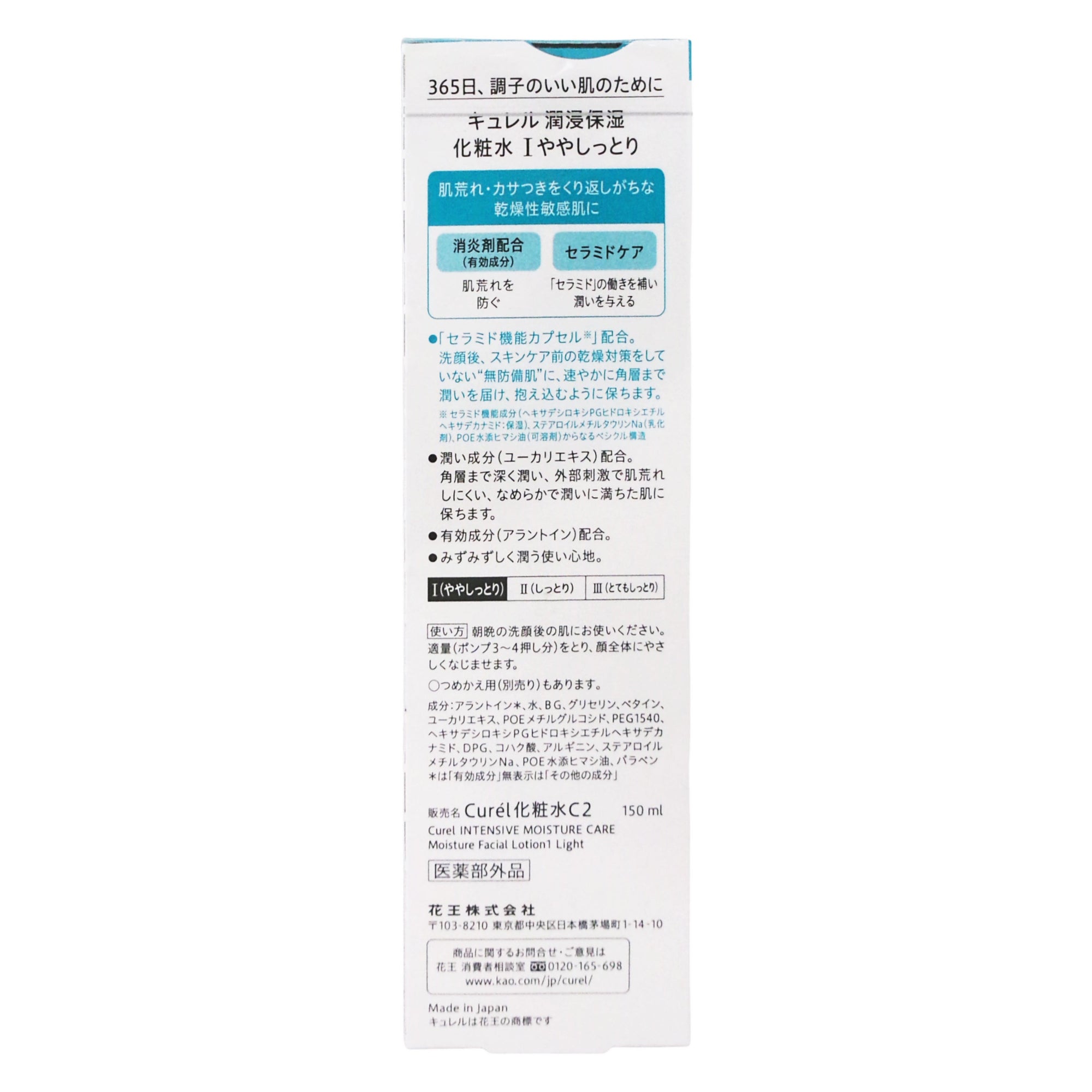 キュレル 潤浸保湿 化粧水Ⅰ ややしっとり｜スギ薬局 Beauty Store