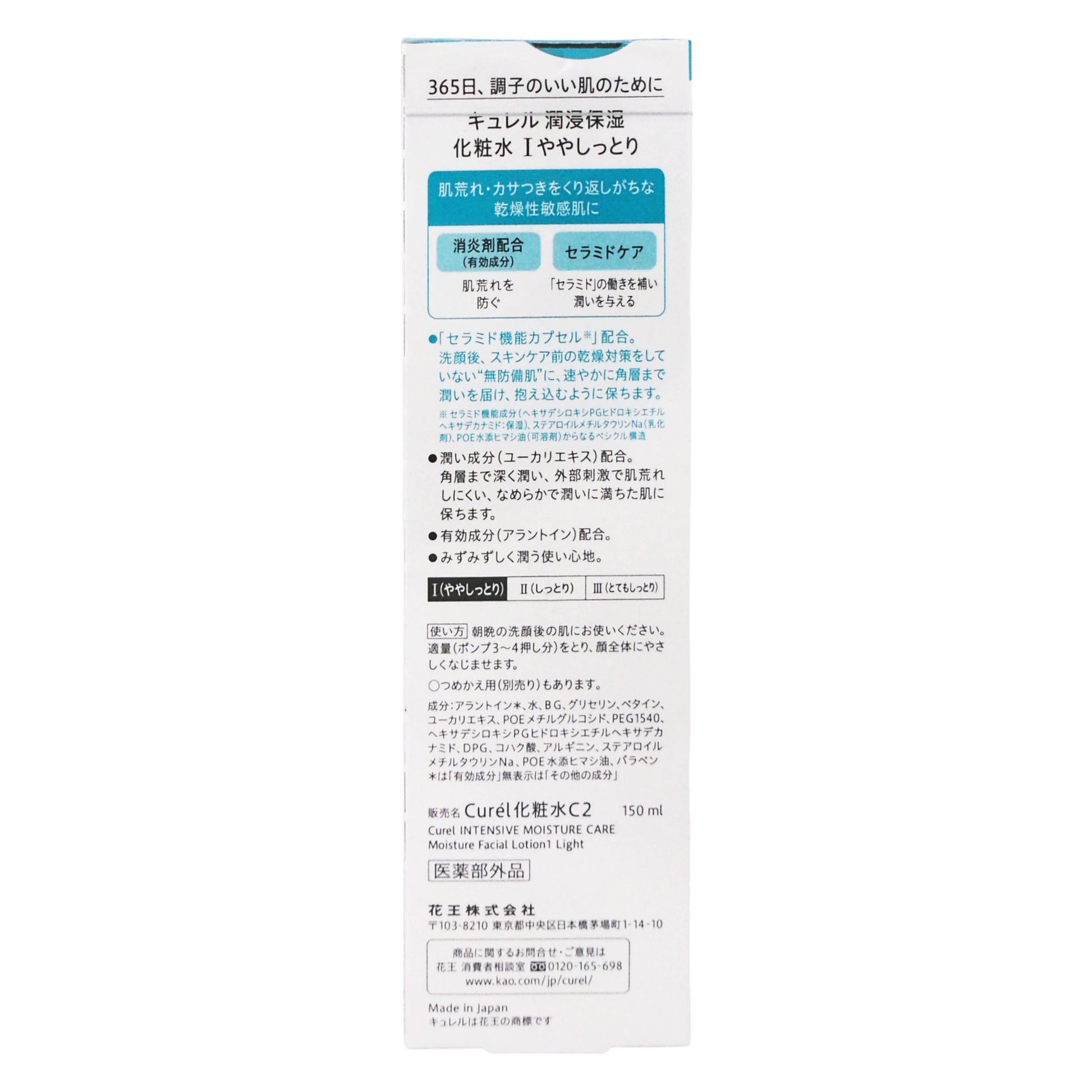 キュレル 潤浸保湿 化粧水 Ⅰ ややしっとり｜スギ薬局 Beauty Store