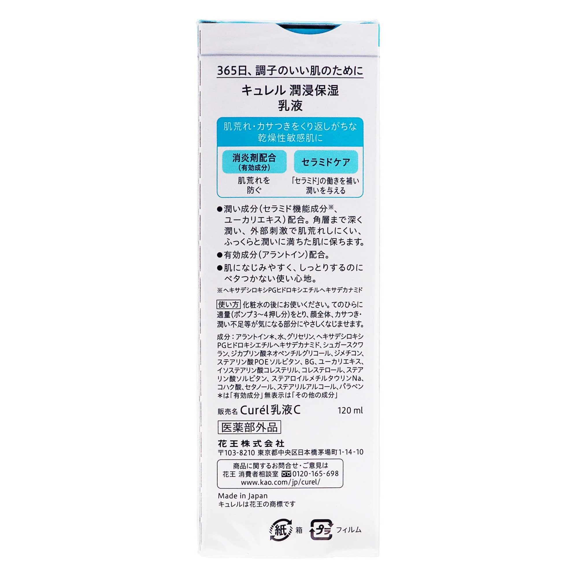 キュレル 潤浸保湿 乳液｜スギ薬局 Beauty Store