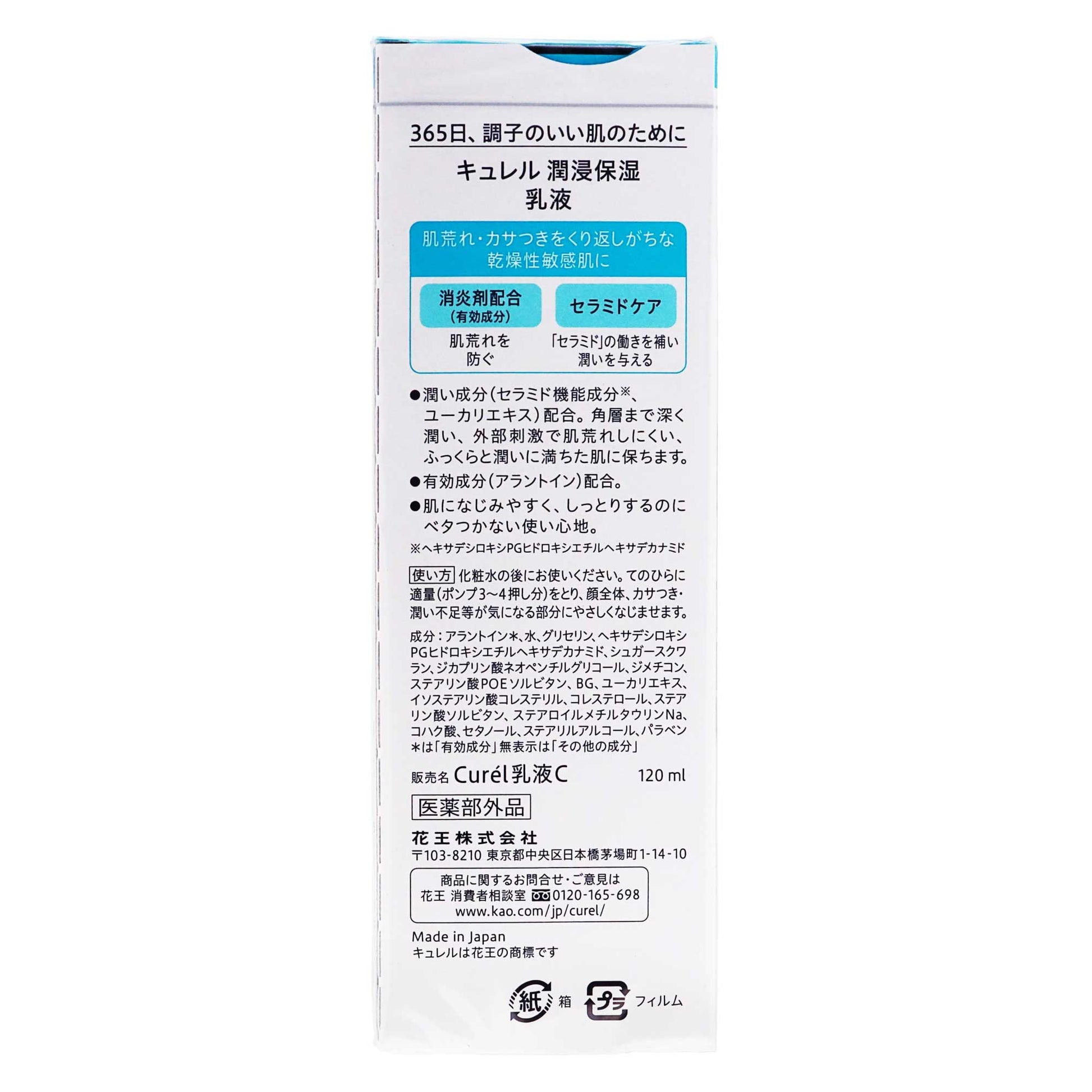 キュレル 潤浸保湿 乳液｜スギ薬局 Beauty Store