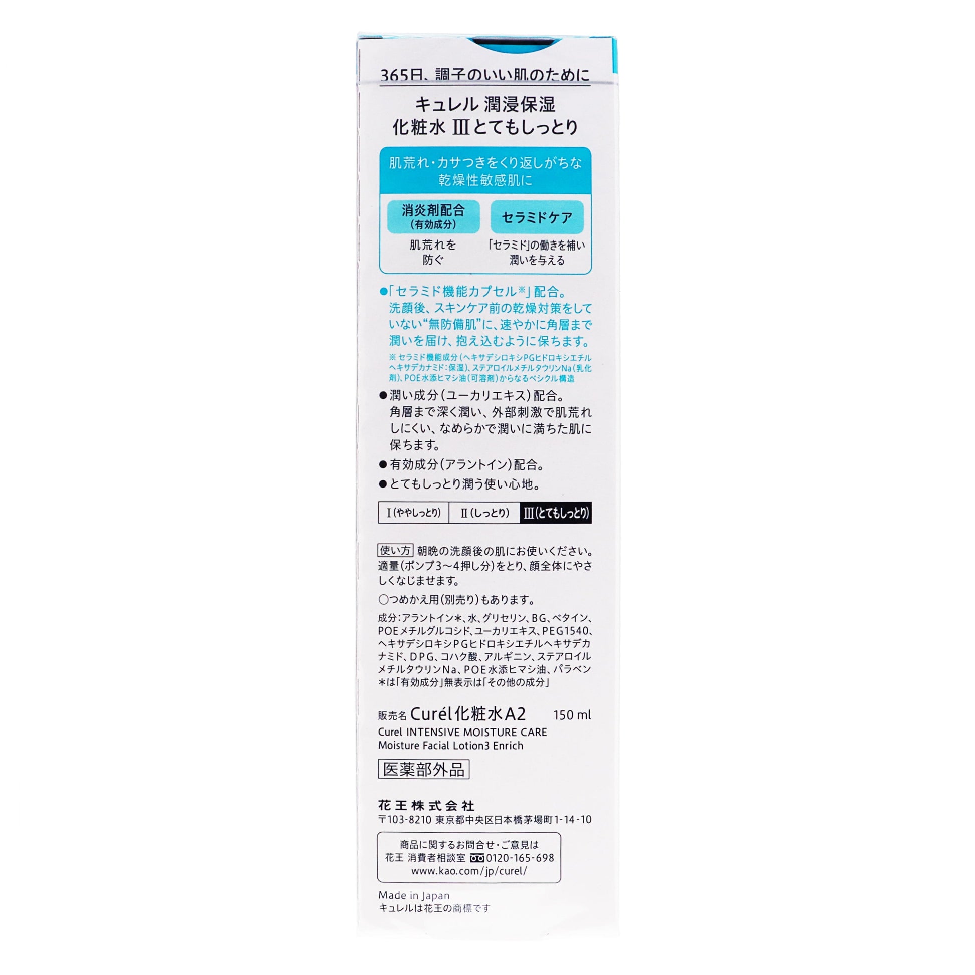 キュレル 潤浸保湿 化粧水Ⅲ とてもしっとり｜スギ薬局 Beauty Store
