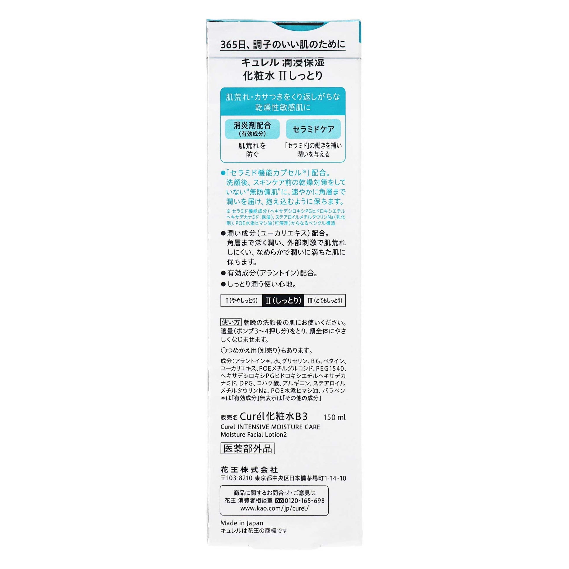 キュレル 潤浸保湿 化粧水Ⅱ しっとり｜スギ薬局 Beauty Store