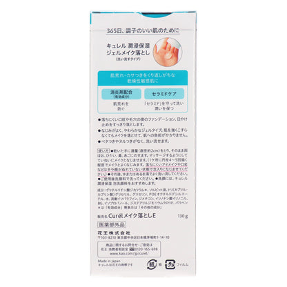 キュレル 潤浸保湿 ジェルメイク落とし｜スギ薬局 Beauty Store
