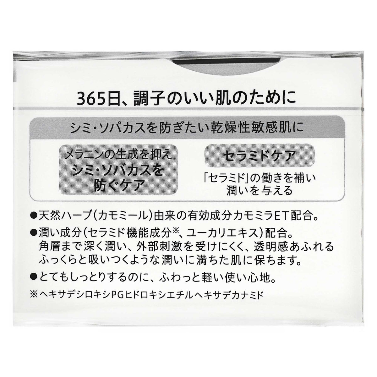 キュレル シミ・ソバカス予防ケア フェイスクリーム｜スギ薬局 Beauty Store