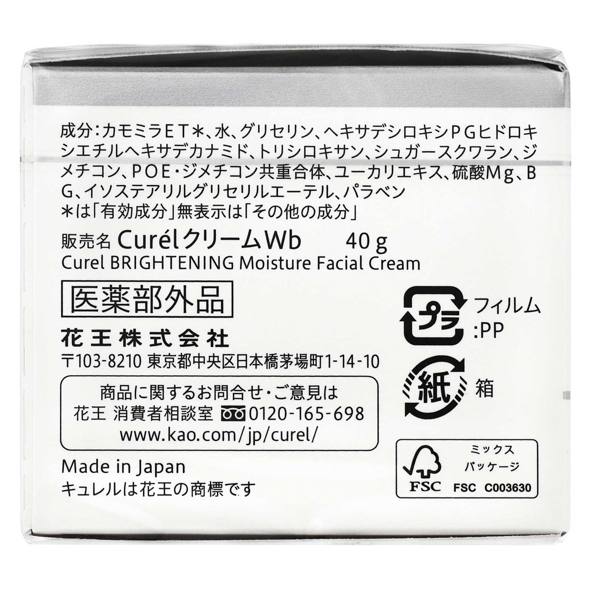 キュレル シミ・ソバカス予防ケア フェイスクリーム｜スギ薬局 Beauty Store