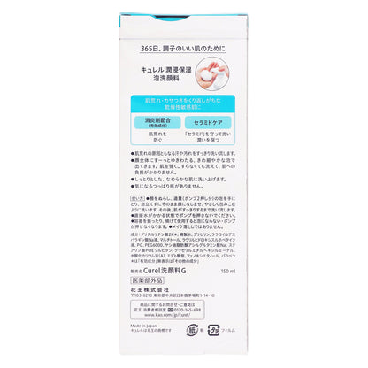 キュレル 潤浸保湿 泡洗顔料｜スギ薬局 Beauty Store