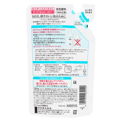 キュレル 潤浸保湿 泡洗顔料 つめかえ｜スギ薬局 Beauty Store