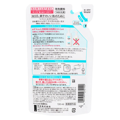 キュレル 潤浸保湿 泡洗顔料 つめかえ｜スギ薬局 Beauty Store