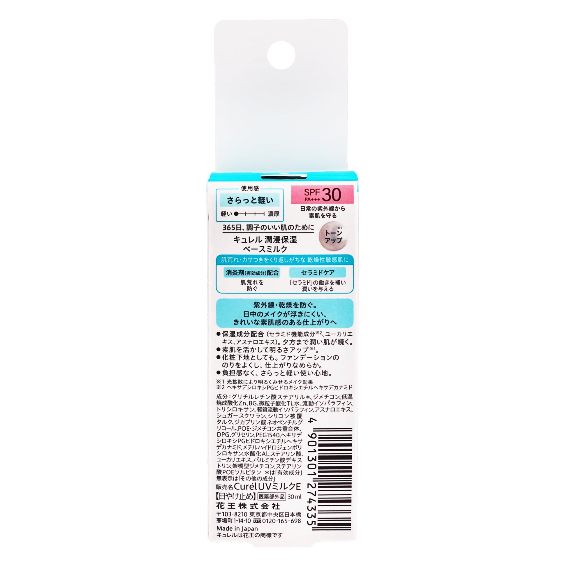 キュレル 潤浸保湿 ベースミルク｜スギ薬局 Beauty Store